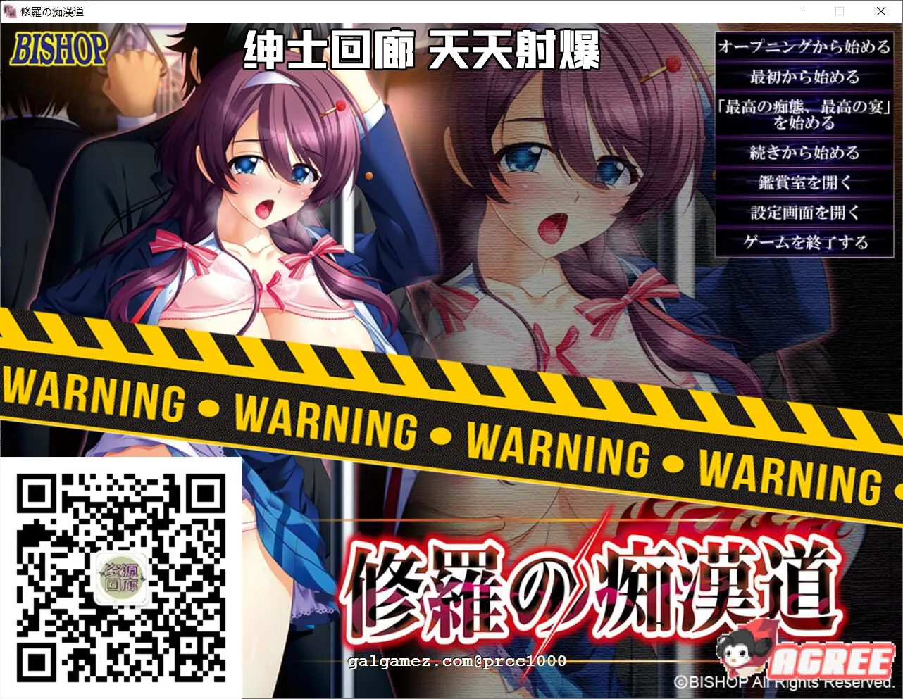 修罗的癡漢道：绝伦痴态与强欲之女 [大型SLG/癡漢模拟] 〔云翻汉化/新汉化〕 【4G/全CV】