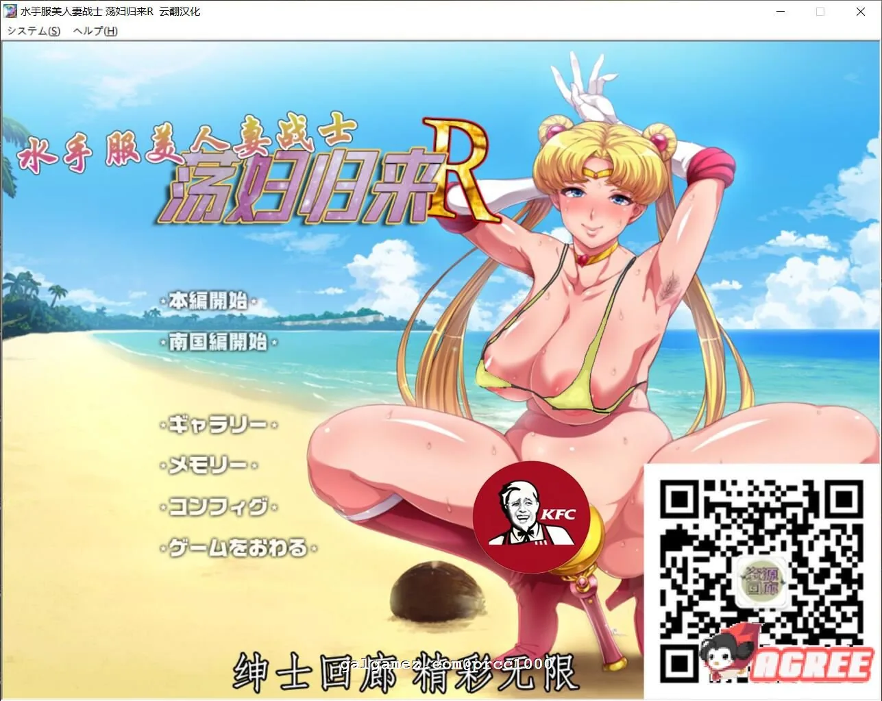[水手服美人妻战士~银婦归来R！] 云翻汉化版 〔超拔作ADV/汉化〕 /2G/