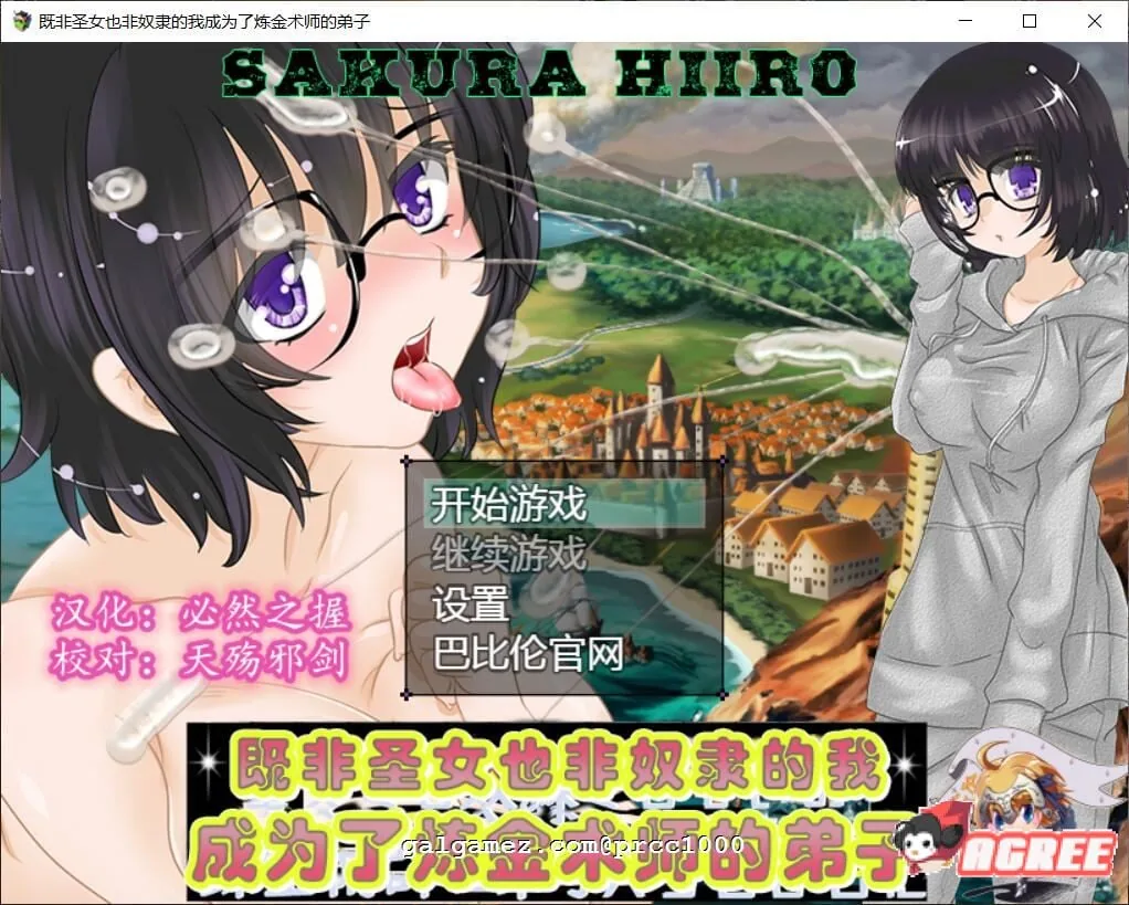既非圣女也非奴隶的我成为了炼金术师的弟子 完整精翻汉化版 [RPG/汉化/动态] 〔500M〕