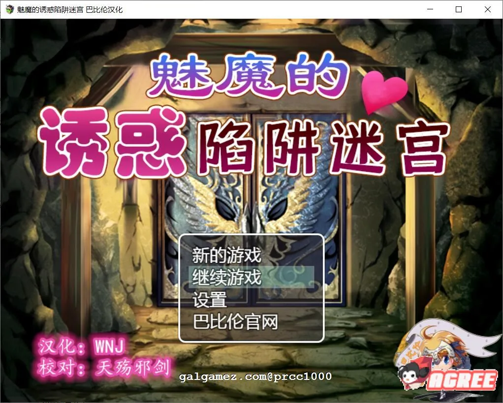 魅魔的诱惑陷阱迷宫~V1.0完整精翻汉化版【汉化/恶堕RPG/战斗H】[780M/新汉化]