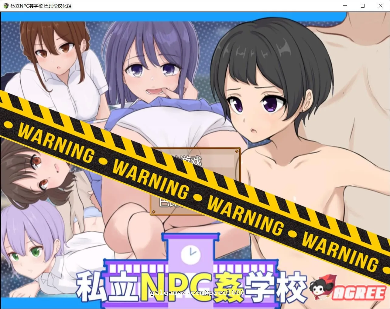 私立NPC姦学校！随便侵饭学校里的女生！(精翻汉化版/新汉化) [超强探索RPG] 〔870M〕 汉化