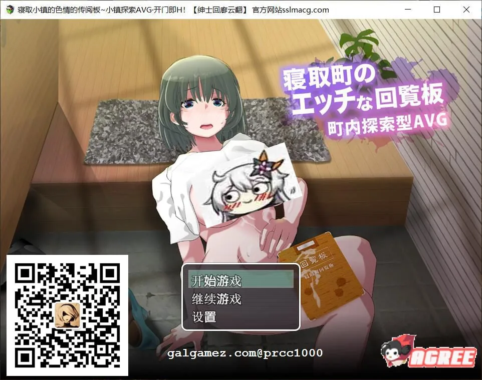 【汉化/高自由度RPG/全动态】寝取小镇的超H传阅板！开门即H！汉化作弊版/全CV/900M‹›