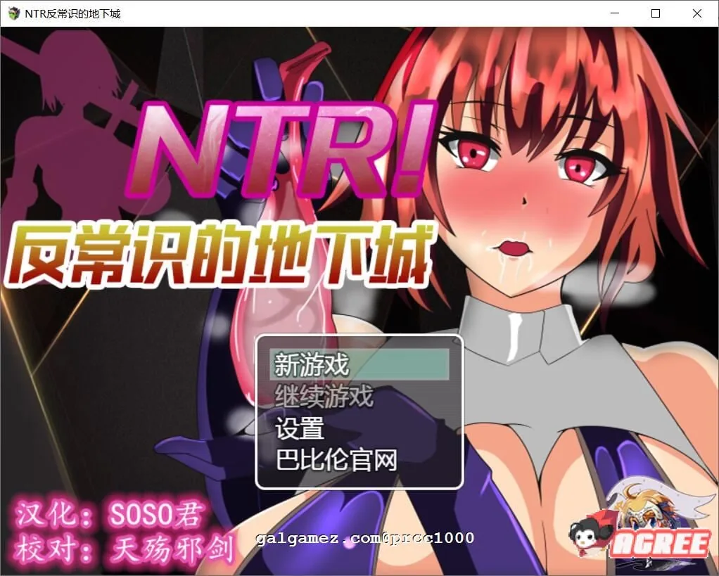 NTR！反常识的地下城！ [RPG/汉化/绿帽] 〔巴比伦精翻汉化版〕 /新汉化/ 400M /