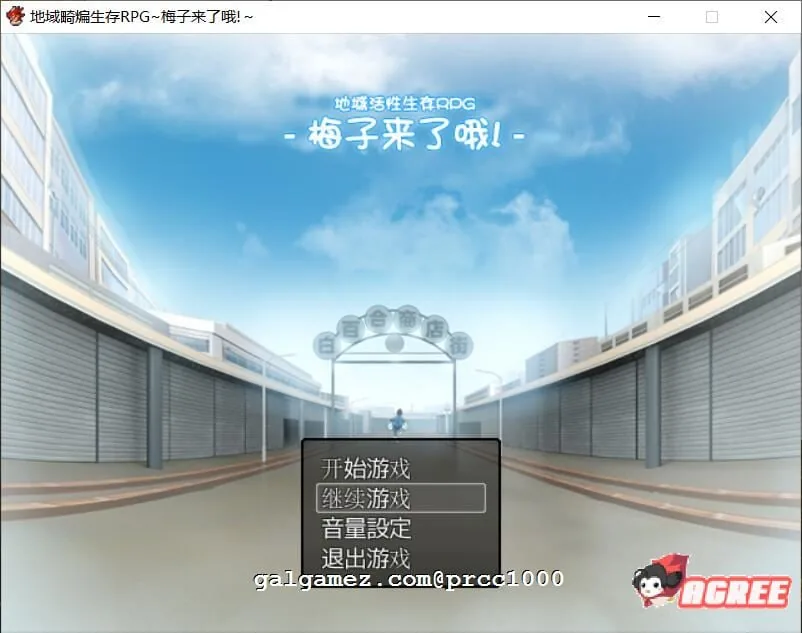 【地域活性生存RPG-梅子来了哦~】高自由度RPG/中文破解版+存档/新汉化/600M [DL官方中文版]