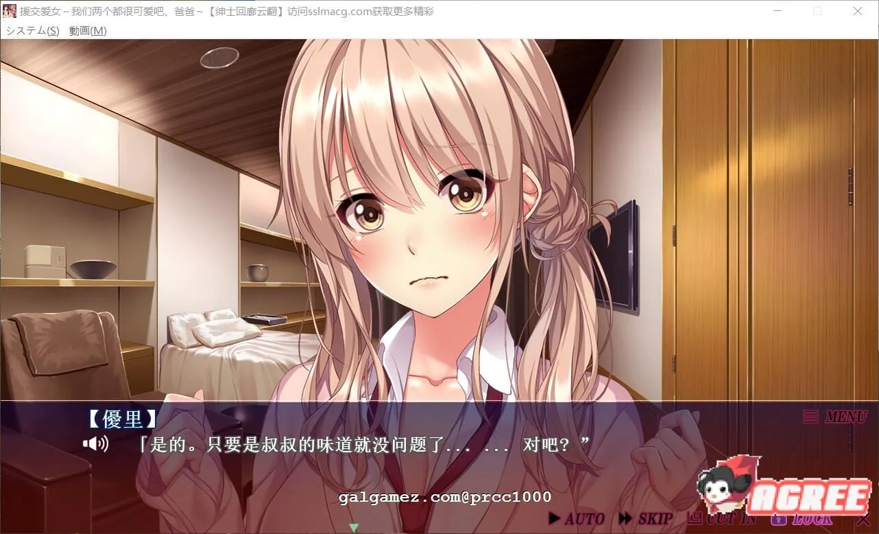 【拔作ADV/汉化/全动态】援交爱女~我们两个都很可爱吧,爸爸~云翻汉化版【2G】 畅玩游戏 预览第4张-XACG动漫资源社——中文ACG动漫游戏社区 【拔作ADV/汉化/全动态】援交爱女~我们两个都很可爱吧,爸爸~云翻汉化版【2G】 畅玩游戏 预览第4张