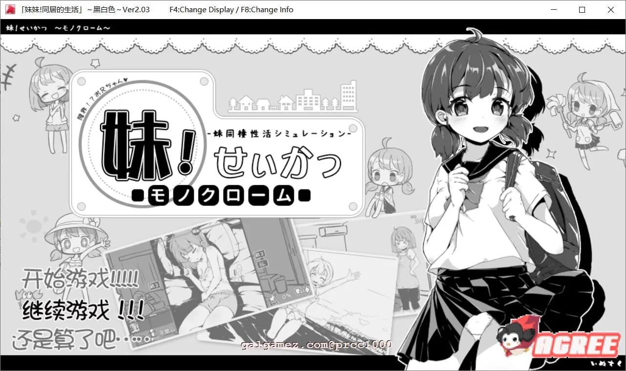 妹妹同居生活：黑白色！V1.90 精修汉化完结版+存档【更新/200M】〔SLG/汉化/动态〕