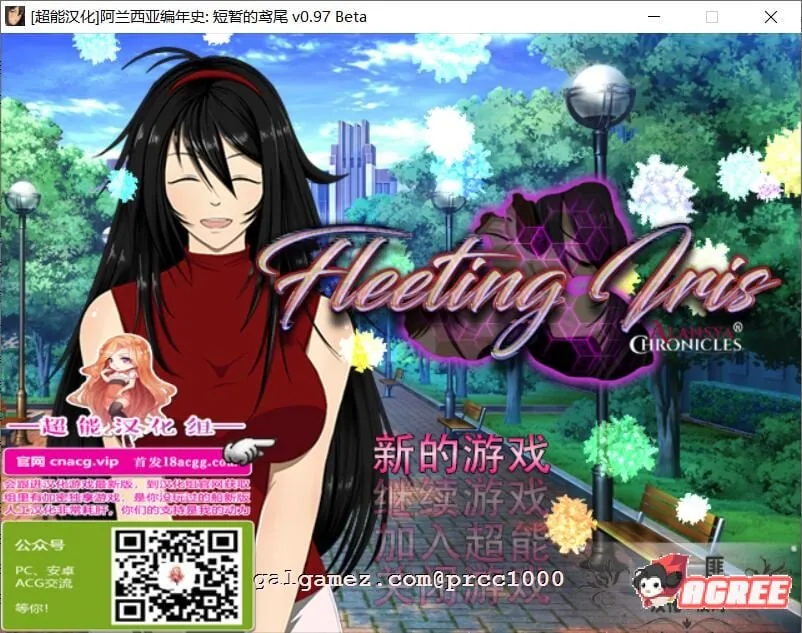阿兰西亚编年史: 短暂的鸢尾 V0.971精翻汉化版 [RPG/汉化/极致NTR] 〔3G/新汉化〕