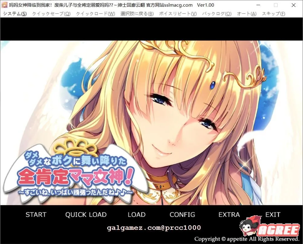 妈妈女神降临到我家-废柴儿子与全肯定溺爱妈妈[云翻汉化] {拔作ADV} /汉化/ 1G 全CV!〔新作〕