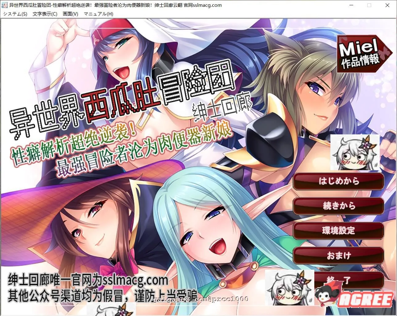异世界西瓜肚冒险团 拔作ADV/汉化【XP解析最强冒险者沦为RBQ新娘】/云汉化 [PC+安卓] 〔全CV〕 (1G)