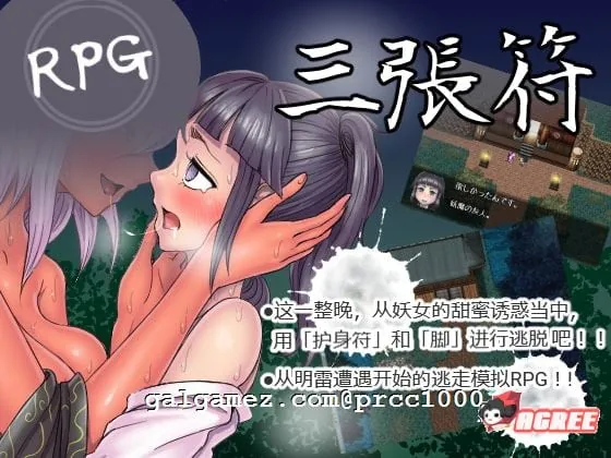 三张符~三枚のおふだ [和风RPG/中文] 〔DL官方中文破解版〕 /690M/