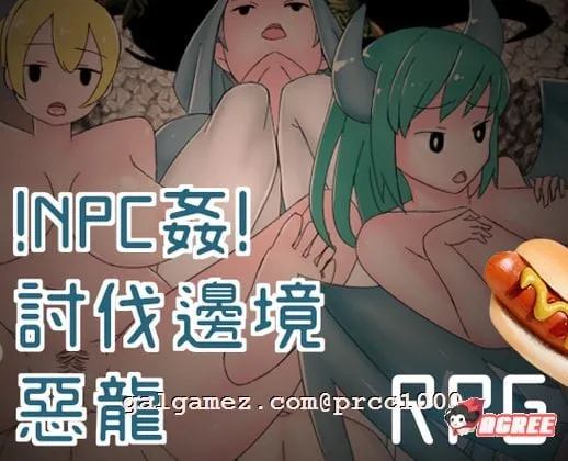 【RPG/中文/动态】NPC姦!恶龙边境讨伐战! DL官方中文版【300M/新作】 畅玩游戏 预览第2张-XACG动漫资源社——中文ACG动漫游戏社区 【RPG/中文/动态】NPC姦!恶龙边境讨伐战! DL官方中文版【300M/新作】 畅玩游戏 预览第2张