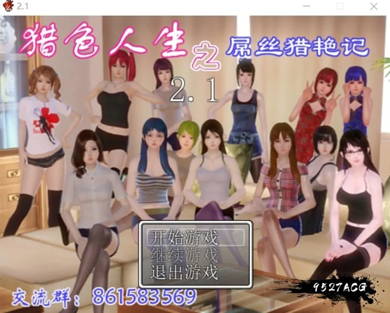 屌丝猎艳记 Ver2.0 重置中文作弊版+攻略 [国产RPG/中文/动态CG] 〔PC+安卓/4G〕 【更新】