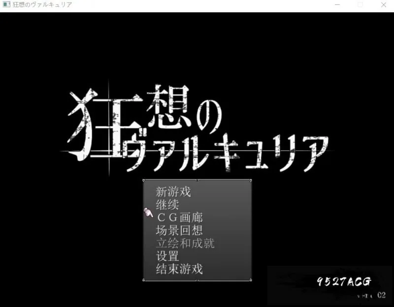 狂想的瓦尔基莉亚！(日式RPG 汉化) [新汉化 多换装结局 200M] /精修汉化版+存档+攻略 官中
