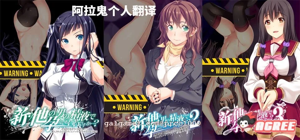 新·其他男人的O液真的可以用来造宝宝吗？1~3云汉化版 [ADV/汉化/绿帽三连] 〔3.5G〕