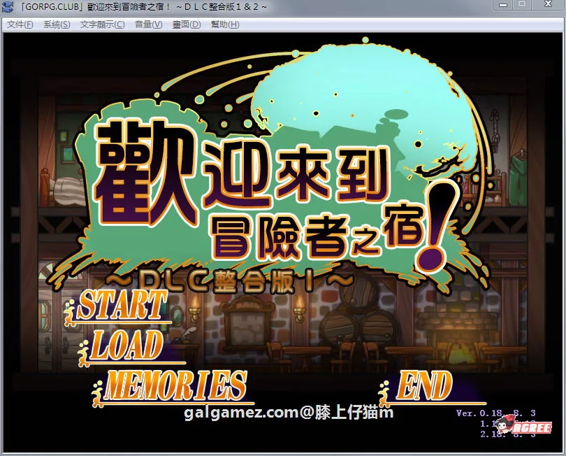 欢迎来到冒险者旅店！〔全DLC整合汉化版+存档〕【SLG/汉化】/新汉化·全CV·1G/