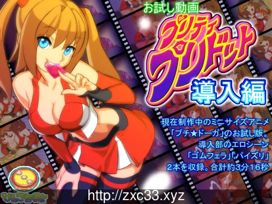 普丽蒂・普利多托：2D神作/最强像素/全动态【上中下】本篇完全版！〔1.2G〕