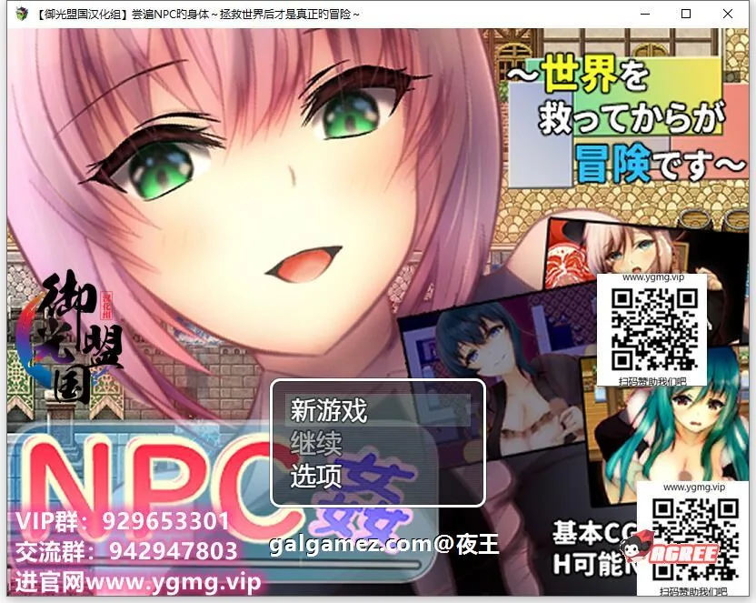 NPC姦~拯救世界后才是真正的冒险（精翻汉化版）[RPG/汉化/NPC系列] 〔PC+安卓/1G〕