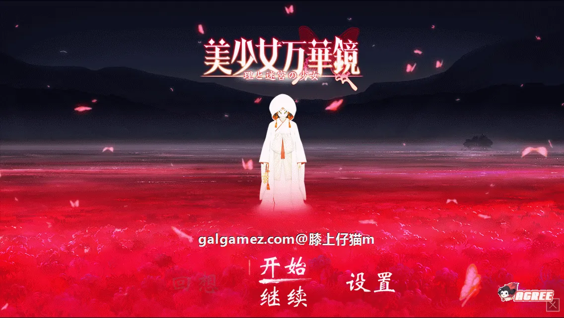 美少女万华镜5：理与迷宮的少女 [ADV/汉化/动态] 精修完整汉化版+CG存档 6G /巨作/ 〔完整版〕