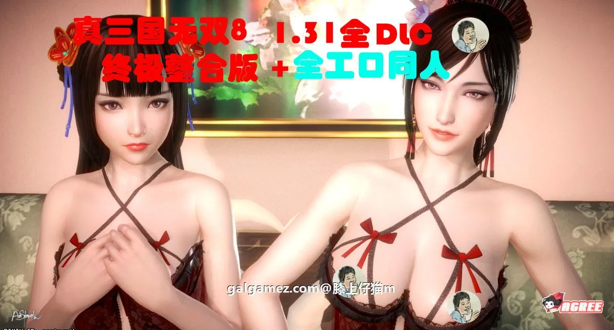 真三国无双8：绅士版3D同人作品全收集+1.31全DLC版+MOD [最终收藏版/50G] 〔3D/全动态〕