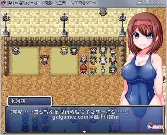 【RPG/汉化】清纯JK银乱化计划:米珂露H的三天!精修完整汉化版【PC+安卓版】【900M】 畅玩游戏 预览第5张-XACG动漫资源社——中文ACG动漫游戏社区 【RPG/汉化】清纯JK银乱化计划:米珂露H的三天!精修完整汉化版【PC+安卓版】【900M】 畅玩游戏 预览第5张