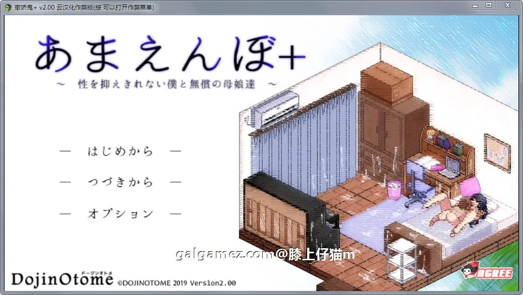 撒娇鬼！极乐夏日 V2.04 Append 整合DLC汉化作弊版+存档 [像素SLG/汉化/全动态] (更新/2G)