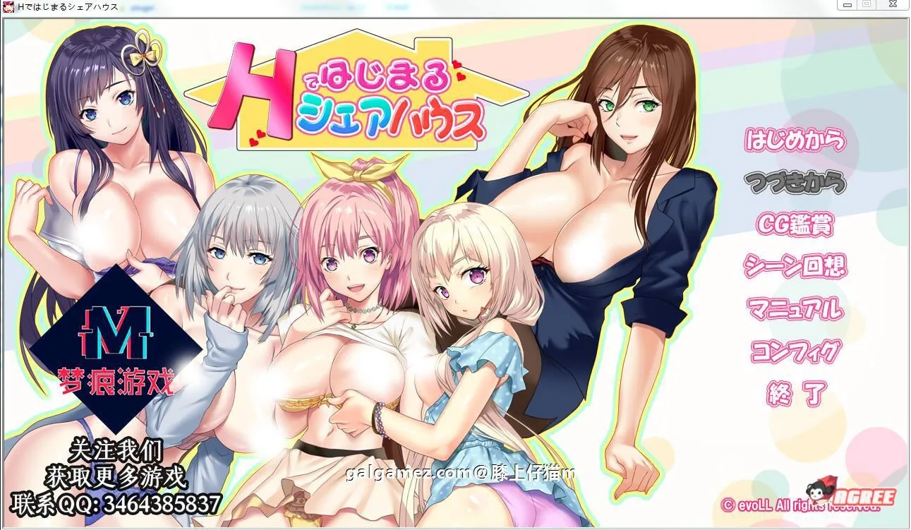 充满色气的同居生活！后宫拔作ADV/汉化版+全CG [PC+安卓] 新汉化/超精美/2.8G