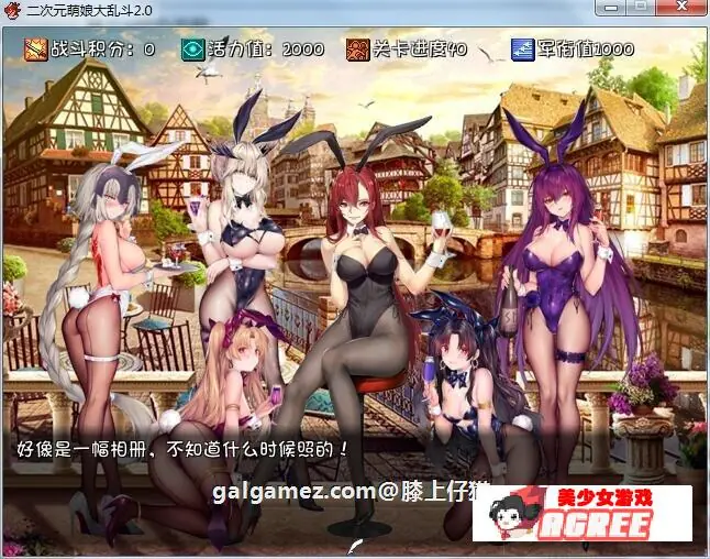 【大型RPG/中文/动态】二次元萌娘大乱斗 V2.0 中文完结版+外传+全角色礼包【综漫/4G】 畅玩游戏 预览第6张