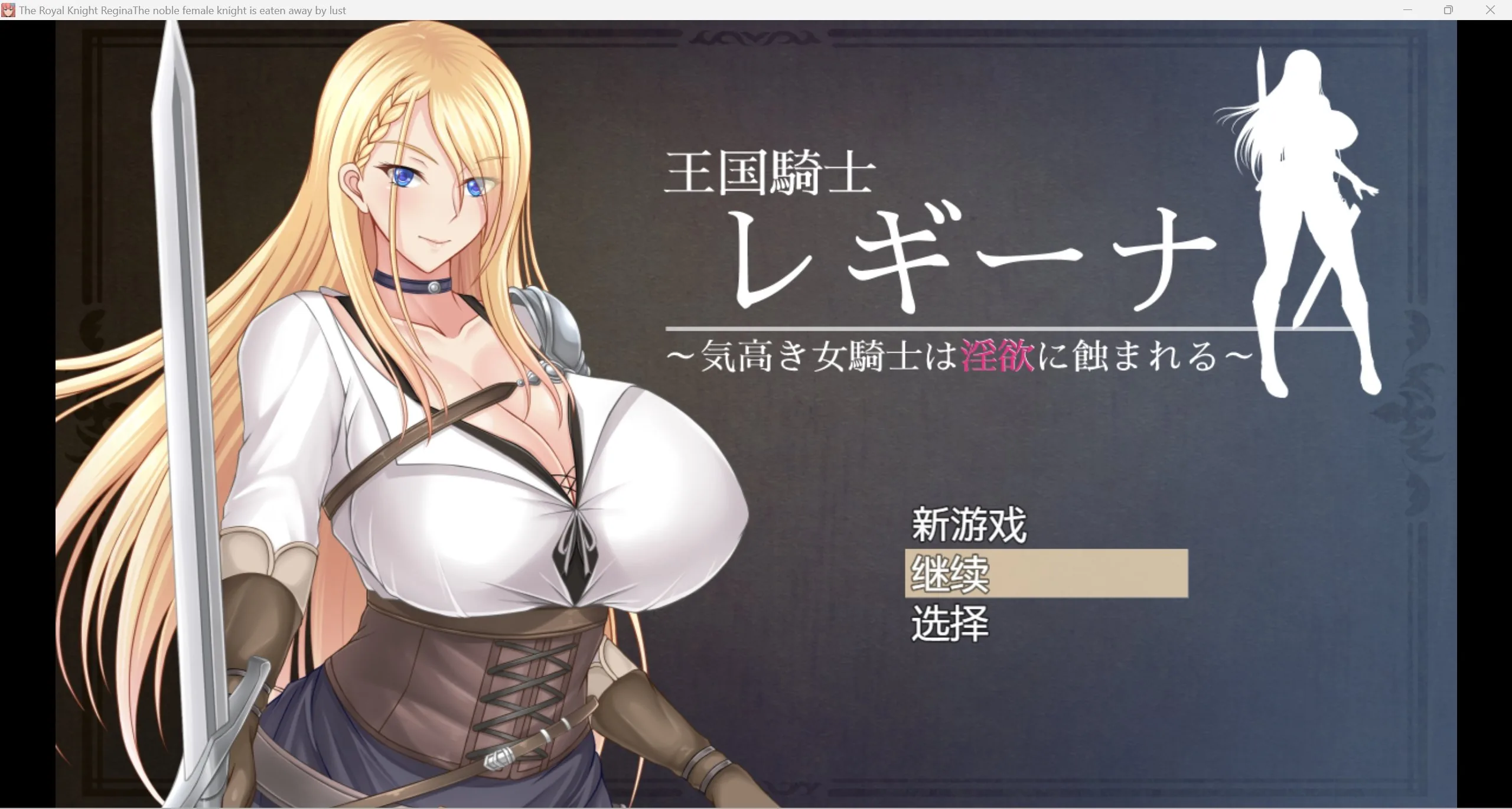 贵族的伦乱生活日常 Noble female knight【PC＋安卓/2.21g】/RPG/汉化/强力推荐作弊