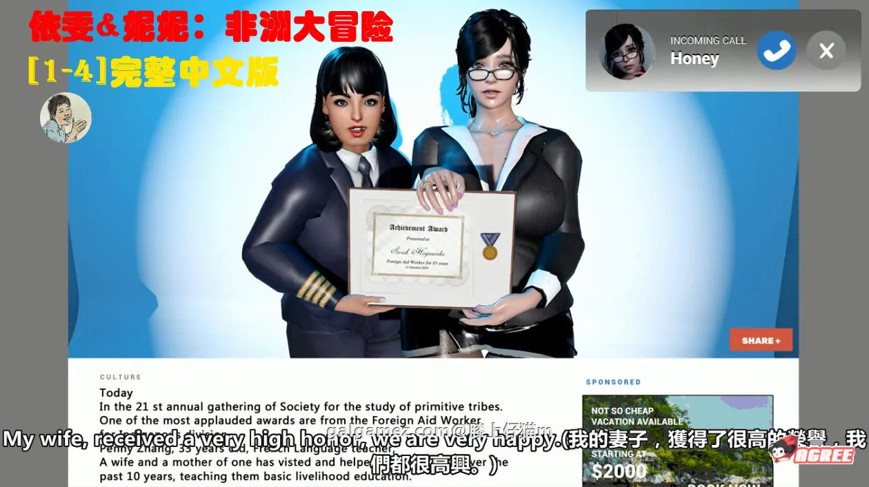 依雯&妮妮：非洲大冒险 [3D/中文/全动态] (1-4完全版) 新作/步兵/1G 〔小马大车〕