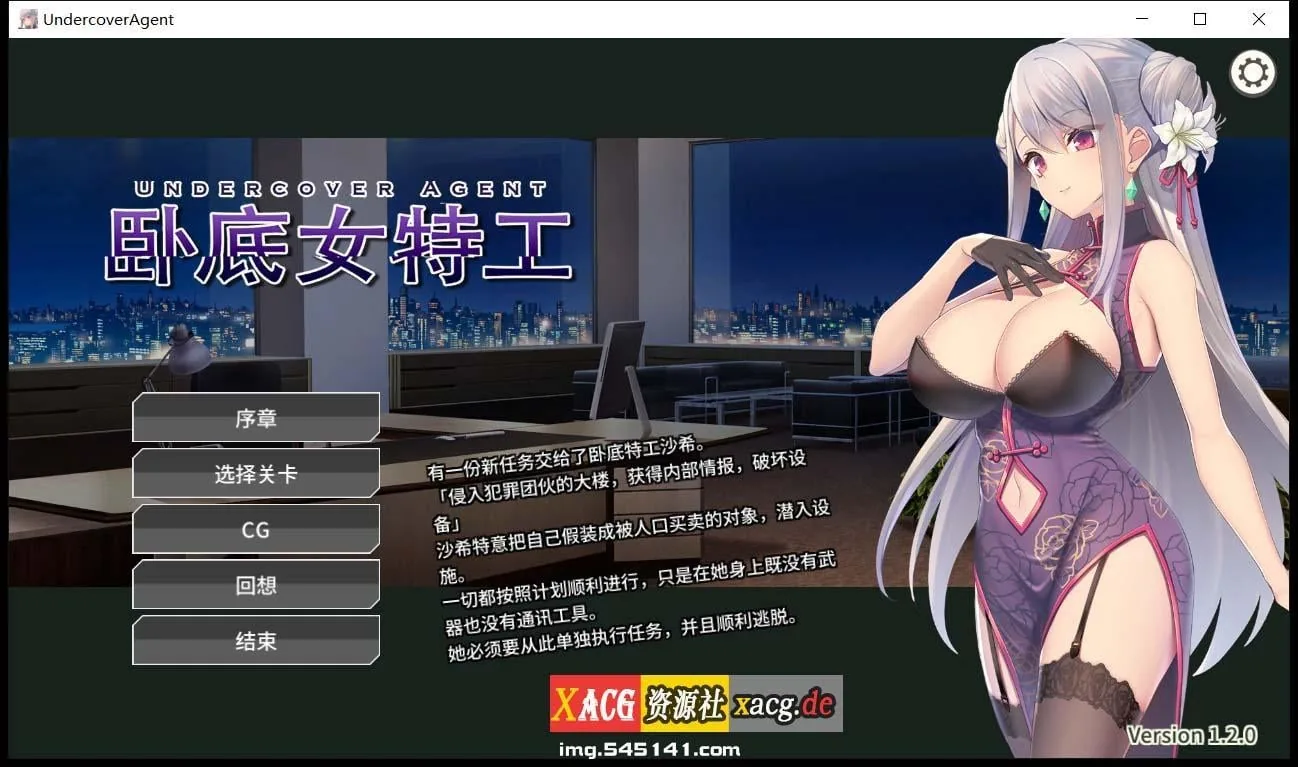 卧底女特工 Ver1.20 官方中文步兵版+存档 〔300M〕 /SLG/卡牌对战 中文 新作 [存档]
