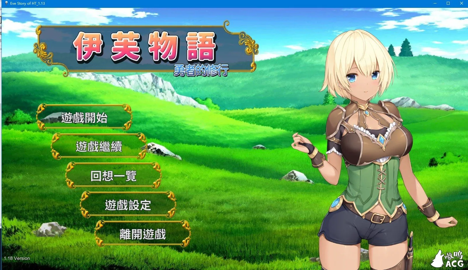 伊芙物语 勇者的修行！ [卡牌SLG/中文] V1.06DL官方中文版〔600M〕 /更新/