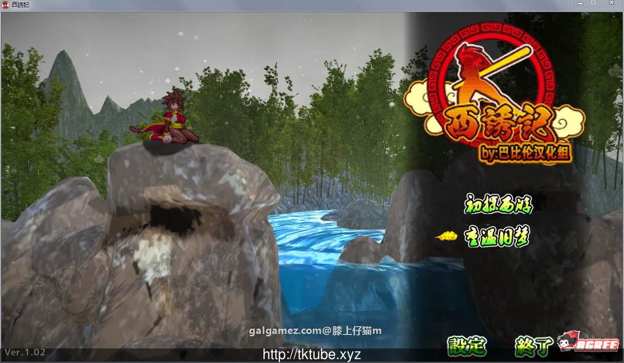 西诱记:和三藏的旅途之始（ACT/汉化/全动态）完整汉化版 [新汉化] 〔1.4G〕