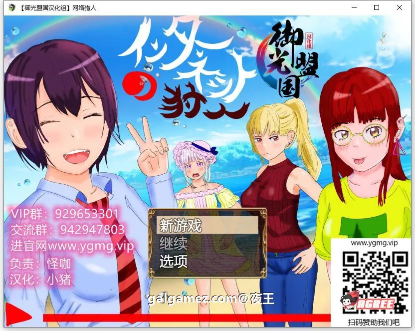 网络猎人-纯爱NTR物语【精翻汉化完结版/新汉化】[养成RPG/汉化/高自由度] 〔PC+安卓〕 3G
