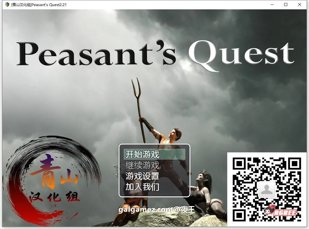 【农民的追求/欧美RPG】V2.21 精修汉化版+CG动画 [汉化/动态CG] 〔12月更新〕 (3.6G)