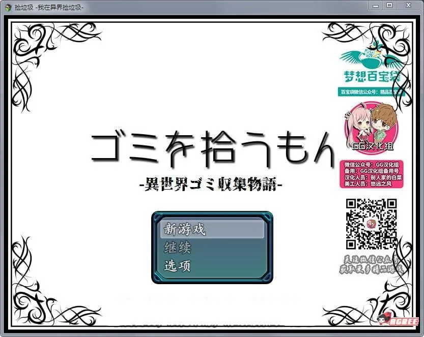 我在异界捡垃圾物语【精修汉化正式版】/RPG/汉化 [新汉化] 〔PC+安卓版〕 （600M）