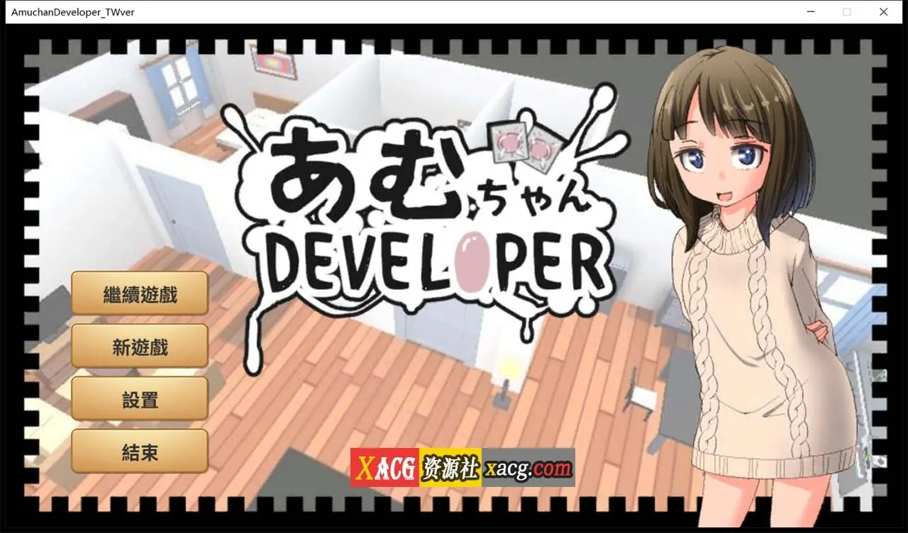 亚梦あむちゃんDEVELOPERDL 官方中文版 [养成SLG/官中/动态] 〔270M〕