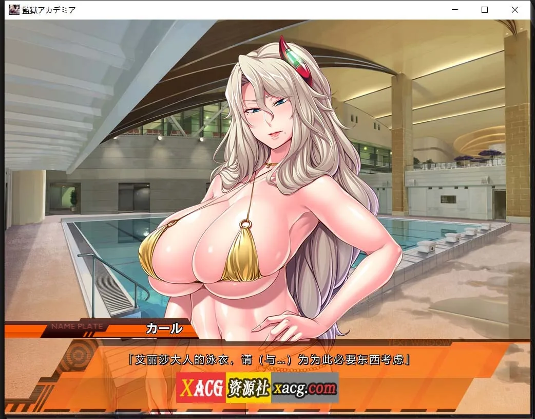【拔作ADV/汉化/动态CG】监狱学院:監獄アカデミア 好奇虎汉化版【新汉化/CV/3.2G】 畅玩游戏 预览第6张-XACG动漫资源社——中文ACG动漫游戏社区 【拔作ADV/汉化/动态CG】监狱学院:監獄アカデミア 好奇虎汉化版【新汉化/CV/3.2G】 畅玩游戏 预览第6张
