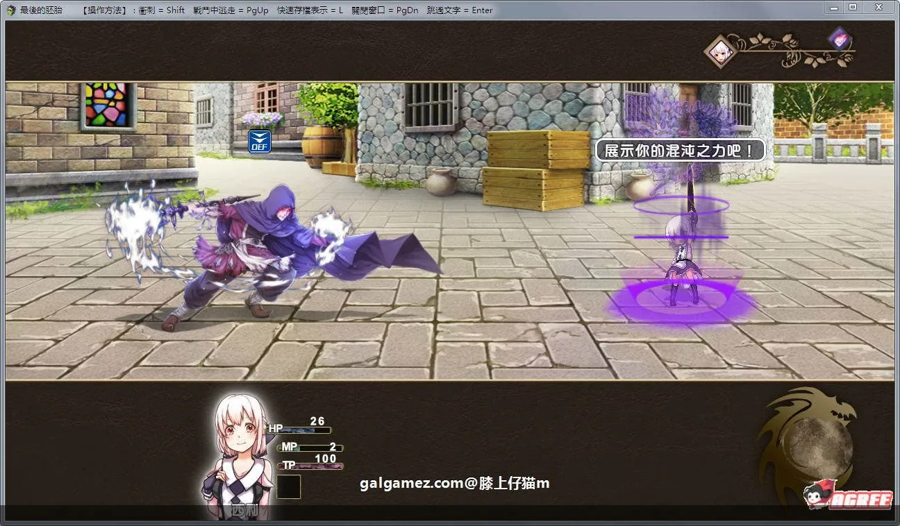 【RPG佳作/汉化/动态】最后的胚胎:勇敢传说!精修汉化版+存档+CG包【新汉化/1.3G】 畅玩游戏 预览第5张-XACG动漫资源社——中文ACG动漫游戏社区 【RPG佳作/汉化/动态】最后的胚胎:勇敢传说!精修汉化版+存档+CG包【新汉化/1.3G】 畅玩游戏 预览第5张