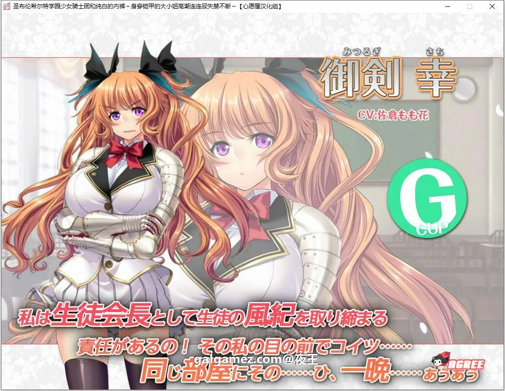 【顶级拔作ADV/精翻】圣布伦希尔特学园少女骑士团和纯白的胖次 汉化硬盘版+动画【新/3G】 畅玩游戏 预览第10张