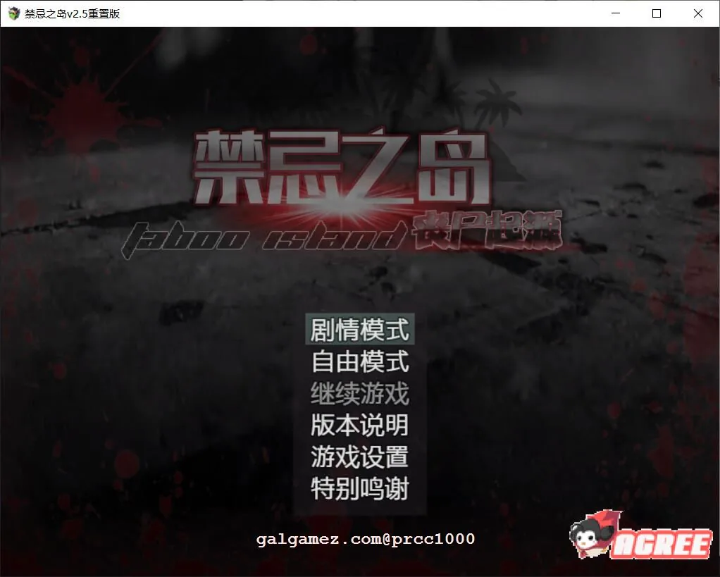 【探索RPG/中文/动态CG】禁忌之岛-丧尸起源 V2.50官方中文重置版+详细攻略【PC+安卓模拟器/2G/更新】 畅玩游戏 预览第2张