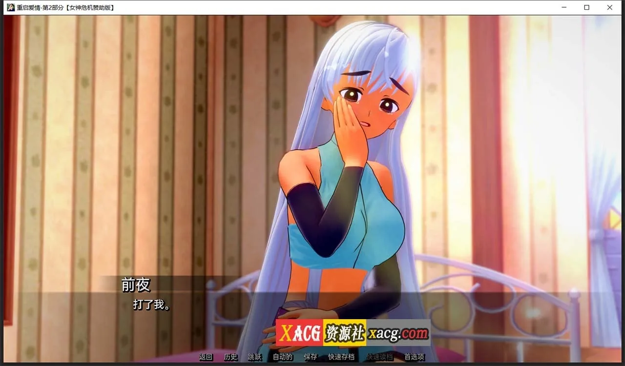 《Reboot Love Part 2／重启爱情》游戏截图 2