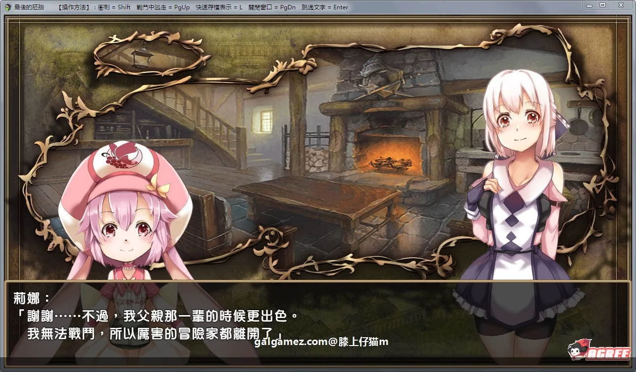 【RPG佳作/汉化/动态】最后的胚胎:勇敢传说!精修汉化版+存档+CG包【新汉化/1.3G】 畅玩游戏 预览第7张-XACG动漫资源社——中文ACG动漫游戏社区 【RPG佳作/汉化/动态】最后的胚胎:勇敢传说!精修汉化版+存档+CG包【新汉化/1.3G】 畅玩游戏 预览第7张