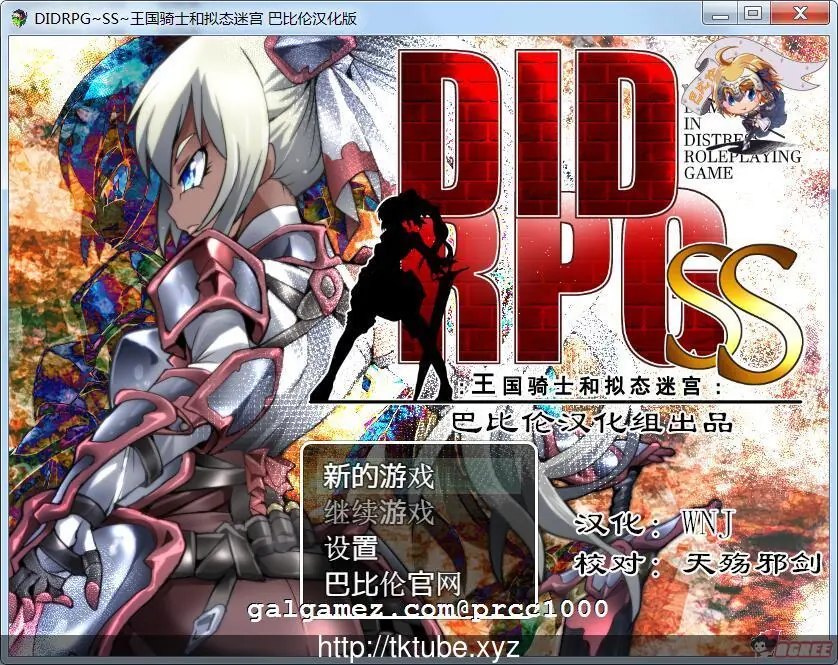 【RPG/汉化】DIDRPG~SS~王国骑士和拟态迷宫 精翻汉化版【300M】【新汉化/全CV】 畅玩游戏 预览第1张-XACG动漫资源社——中文ACG动漫游戏社区 【RPG/汉化】DIDRPG~SS~王国骑士和拟态迷宫 精翻汉化版【300M】【新汉化/全CV】 畅玩游戏 预览第1张
