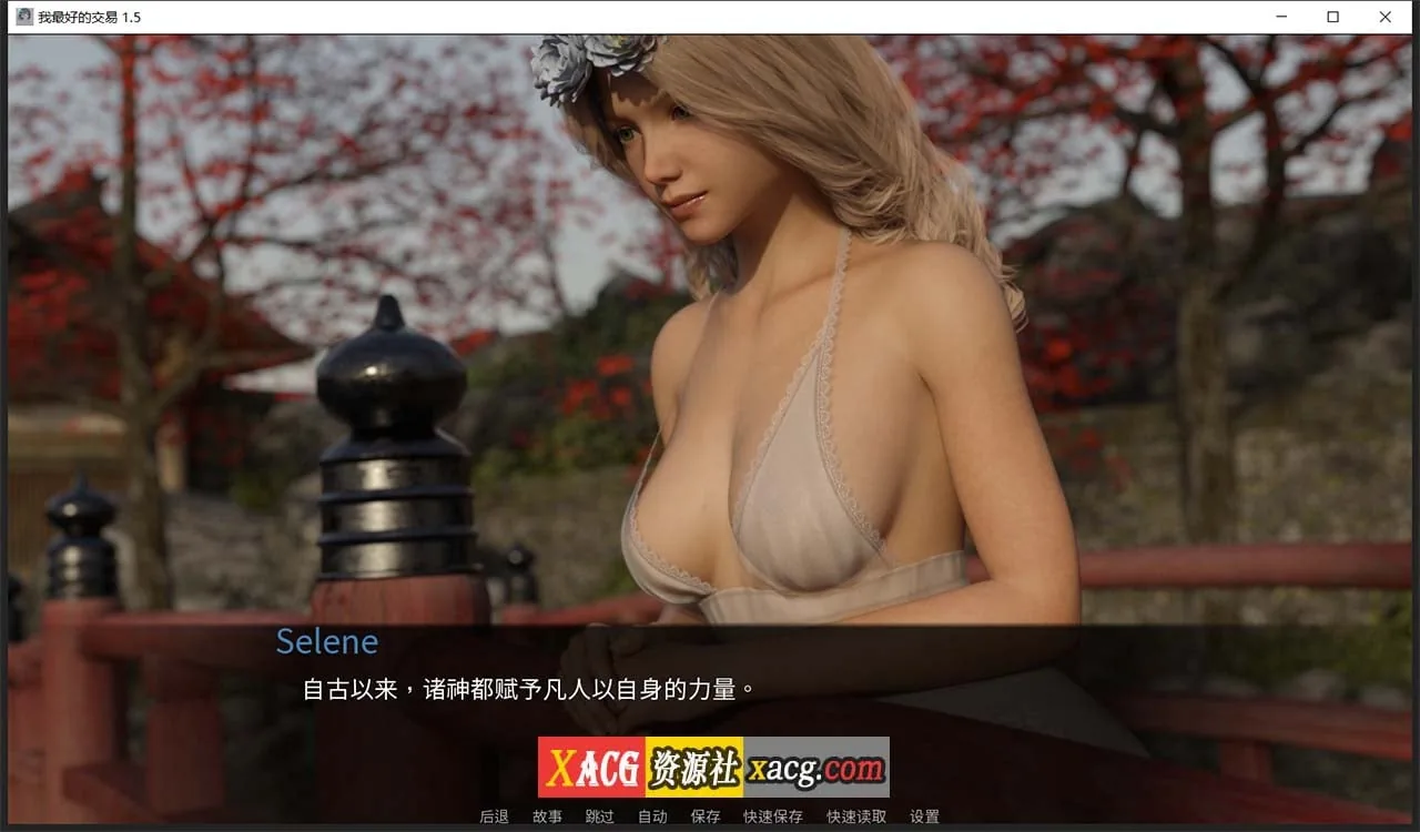 【欧美SLG/汉化/动态】女神的最佳交易V1.5.0 汉化版【PC+安卓/3.6G/更新】 畅玩游戏 预览第8张