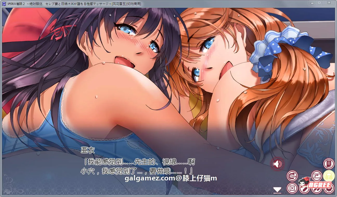 【超拔作ADV/汉化】姐妹X催眠2代：绝对服从！人妻和JK性感按摩汉化版+存档+前作1代游戏+CG【pc+安卓/3G】 畅玩游戏 预览第9张