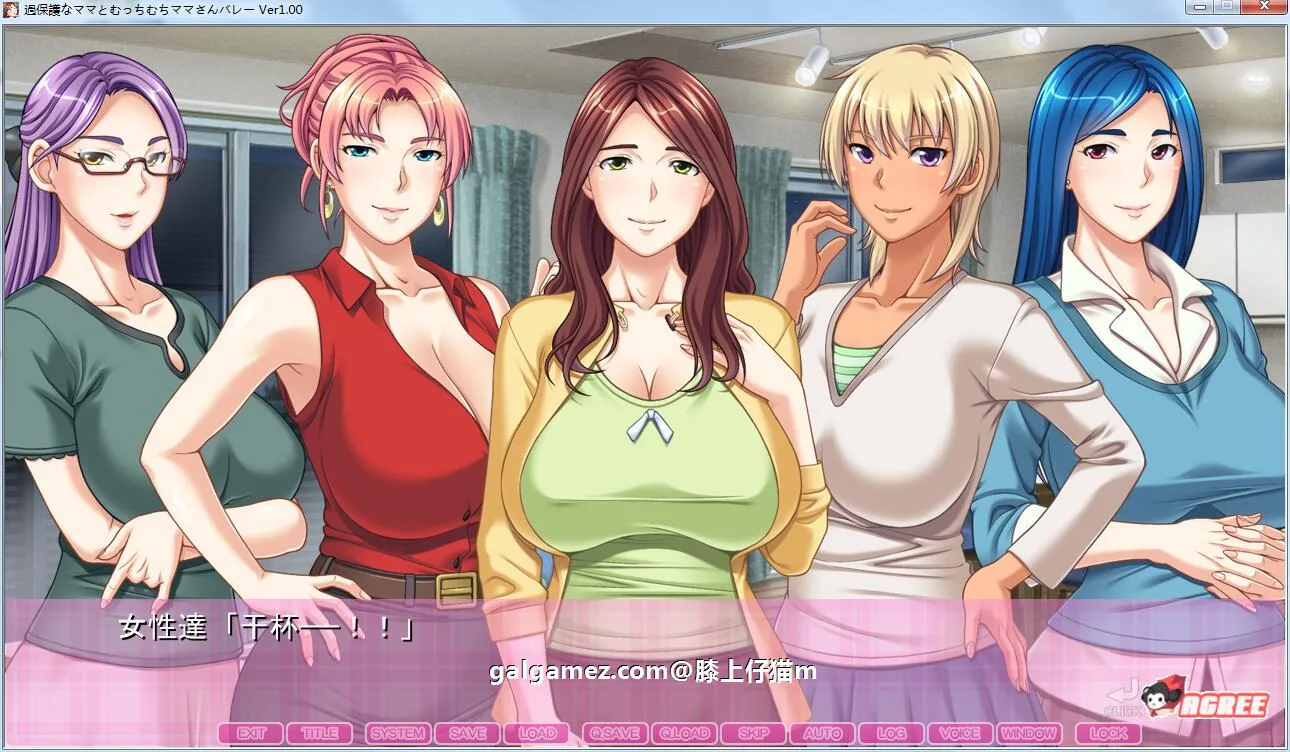 过度保护的母亲与亲爱的妈妈排球队！汉化版+存档+CG /拔作ADV/新汉化/CV/3G/