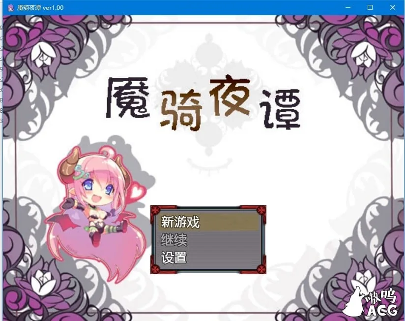 魇骑夜谭完整汉化作弊版 [RPG/SSTM汉化] 〔PC+安卓/2G〕