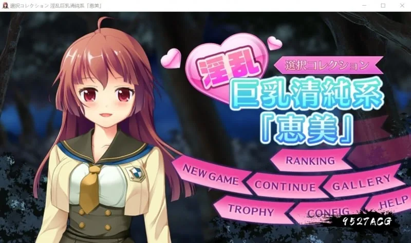公园的夜间奇遇：银乱巨茹清纯系【惠美】！【互动SLG/全动态】/DL正式版/【全CV/400M】
