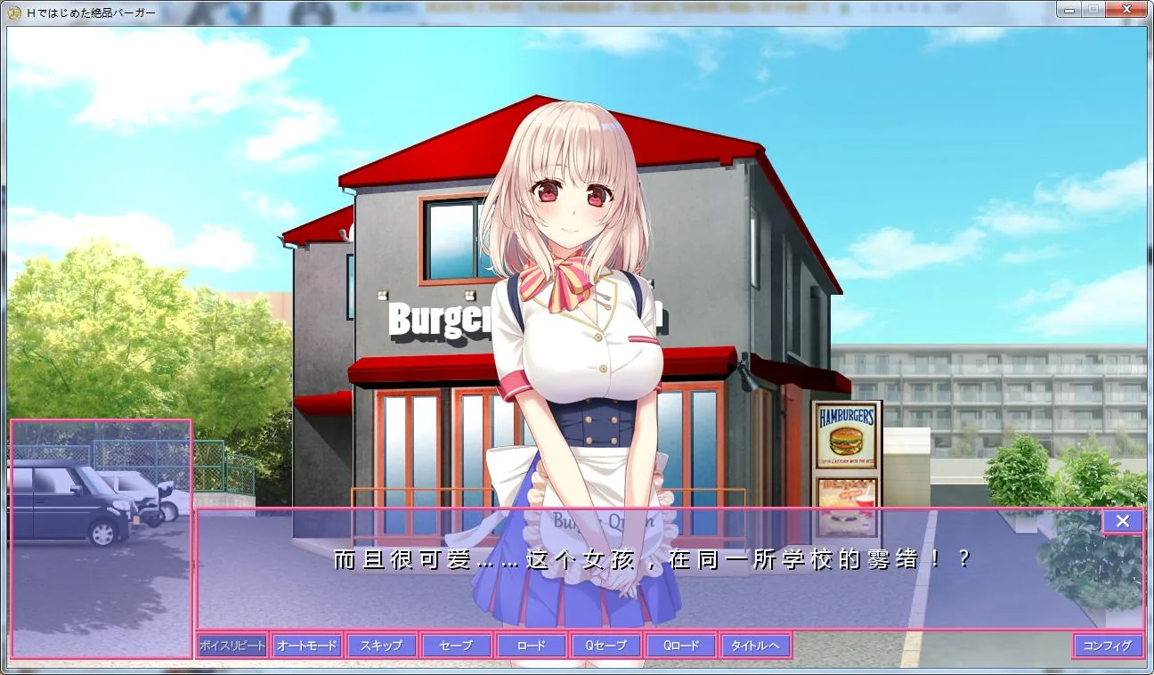 【ADV/梦痕汉化】以H开始的极品汉堡~诶?您点的是欧派?汉化版+CG包【PC+安卓/700M】 畅玩游戏 预览第2张-XACG动漫资源社——中文ACG动漫游戏社区 【ADV/梦痕汉化】以H开始的极品汉堡~诶?您点的是欧派?汉化版+CG包【PC+安卓/700M】 畅玩游戏 预览第2张