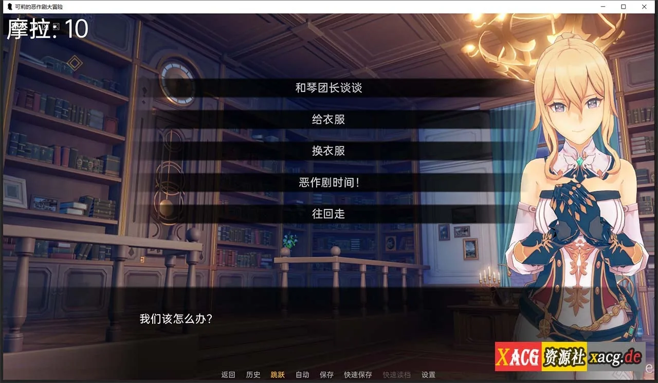 【欧美SLG/汉化】原神:可莉的恶作剧 V1.7 汉化版【PC+安卓/1G/新作】 畅玩游戏 预览第6张-XACG动漫资源社——中文ACG动漫游戏社区 【欧美SLG/汉化】原神:可莉的恶作剧 V1.7 汉化版【PC+安卓/1G/新作】 畅玩游戏 预览第6张